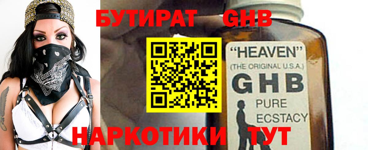 БУТИРАТ оксибутират  Вход с VPN  Луга 
