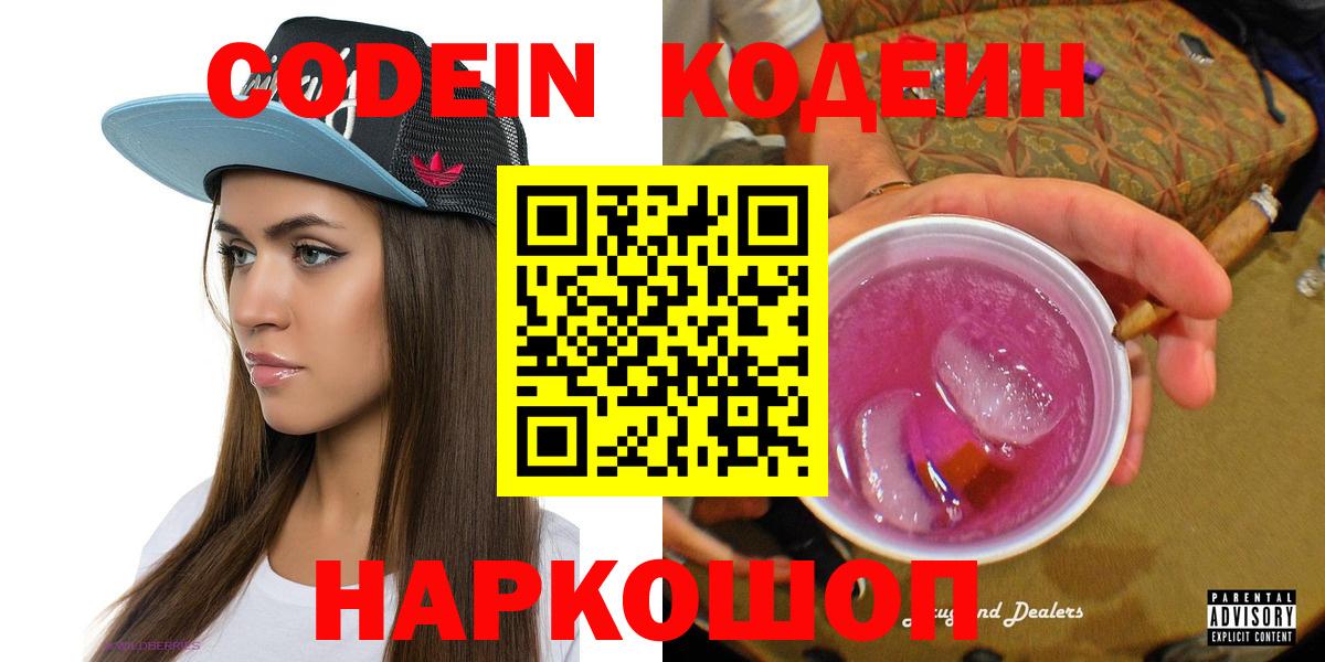 Кодеин напиток Lean (лин)  Кодеин напиток Lean (лин)  Вход с VPN  Луга 